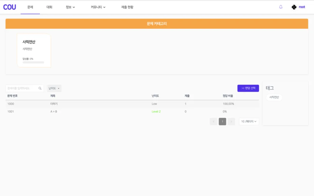 COU 문제 목록 화면 — 카테고리 달성률, 난이도·태그, 랜덤 선택