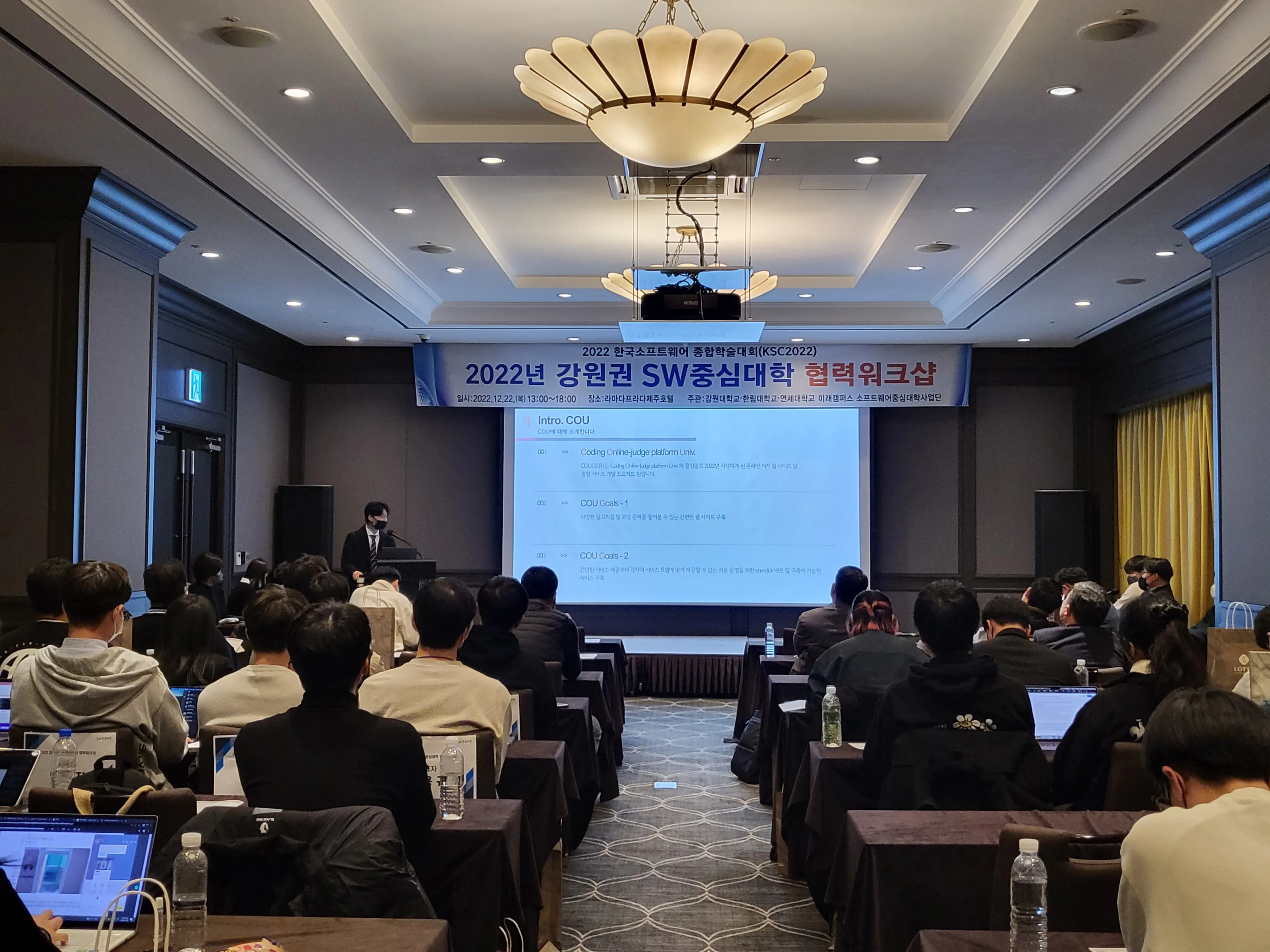 2022년 강원권 SW중심대학 협력 워크샵에서 COU를 발표하는 모습